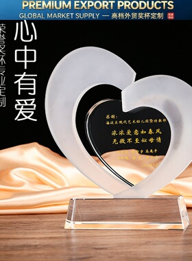 爱心奖杯创意定制订做水晶奖牌制作颁奖纪念品公益感恩医生志年会