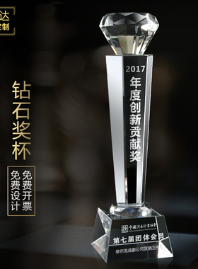 水晶奖杯定制 定做 钻石奖杯 刻字奖杯 免费刻字 现货 奖杯 年会