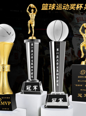 篮球水晶奖杯定制运动会学生体育比赛MVP总冠军创意奖牌颁奖年会
