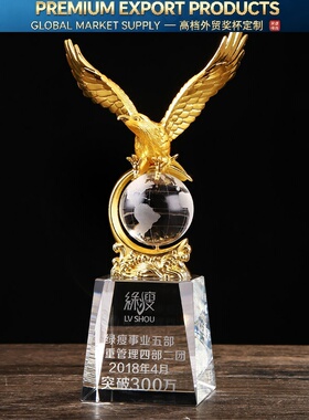 进步 老鹰 鹰王 大气金属奖杯 水晶奖杯奖牌定制 金色奖杯地年会