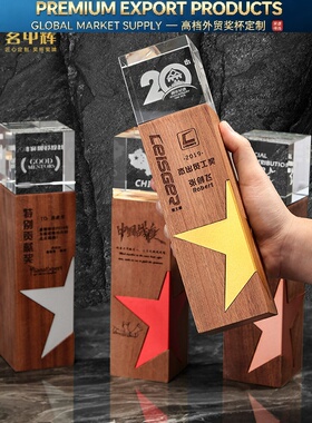 木质奖杯定制创意奖杯金属五角星公司年会颁奖优秀员工水晶奖年会
