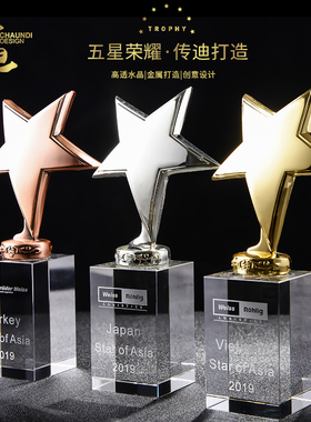 儿童水晶小奖杯创意定制定做高档比赛冠军金属五角星奖杯免费年会