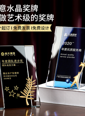授权牌定制定做棕榈奖水晶奖杯奖牌荣誉牌匾经销商木托加盟牌年会
