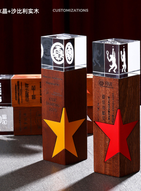 奖杯定制实木奖杯木质奖牌内雕制作优秀员工年会颁奖定做优秀年会