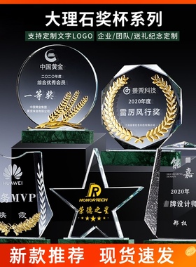 水晶奖杯定制创意2021荣誉团队大理石授权牌高档大气销售冠军年会