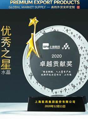 水晶奖杯定制创意圆形奖牌五角星授权牌年会品牌纪念品定做制年会