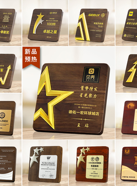 奖牌实木定制胡桃荣誉牌匾授权牌定做木托木质铜牌纪念牌奖杯年会