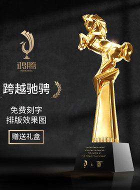 树脂奖杯定制定做创意马水晶奖杯金属奖杯制作年会优秀员工刻年会