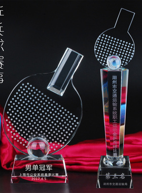 乒乓球水晶奖杯定做团体单位颁奖牌新款运动会乒乓球比赛奖杯年会
