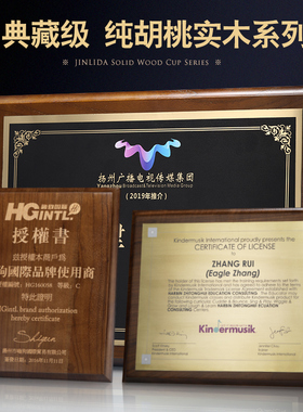 胡桃木色实木奖牌定制授权刻字定做加盟授权书牌匾订做奖杯奖年会