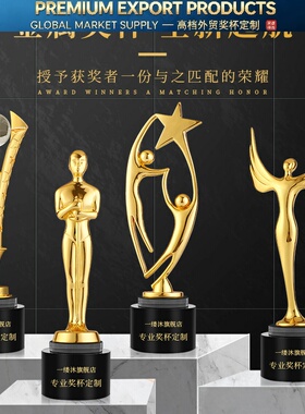 金属奖杯定制创意刻字运动小金人奥斯卡比赛奖品企业颁奖水晶年会