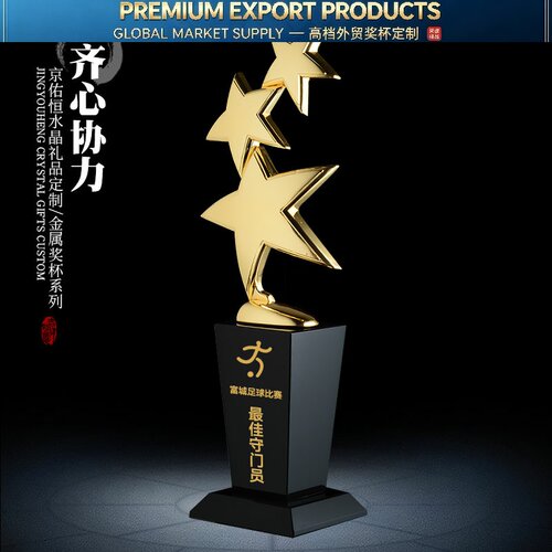 Premium Trophy齐心协力金属奖杯体育活动篮球足球高尔夫球网球比