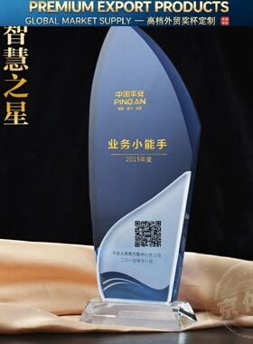 奖杯奖牌定制二维码礼品创意蓝色定做公司纪念开业授权加盟牌年会