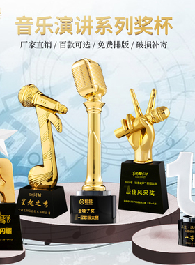 金话筒音乐奖杯定制好声音k歌麦克风歌手比赛主持人演讲优秀年会