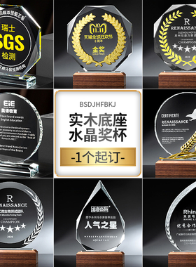 创意水晶奖杯定制定做比赛水晶奖座周年纪念品授权牌刻字玻璃年会