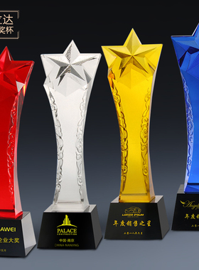 创意水晶奖杯定制刻字玻璃奖杯颁奖五角星企业奖杯定做授权牌年会