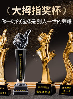 【当天发货】大拇指水晶奖杯定制定做创意销售业绩冠军优秀员年会
