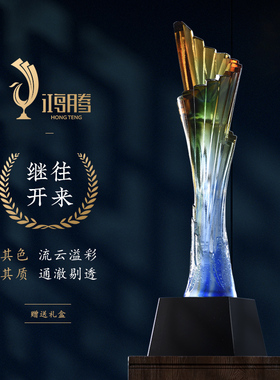 琉璃奖杯定制定做精品纪念品奖杯年会团队冠军优秀员工刻优秀年会