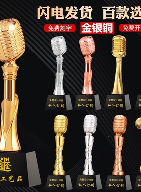 金话筒奖杯定制麦克风音乐演讲好声音辩论抖音主播银铜话奖杯年会