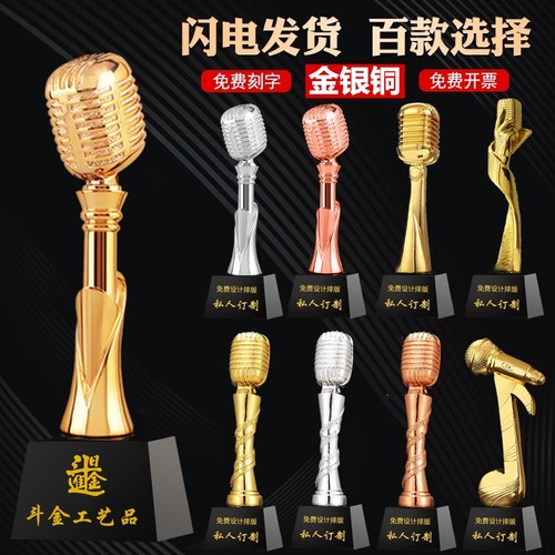 金话筒奖杯定制麦克风音乐演讲好声音辩论抖音主播银铜话奖杯年会