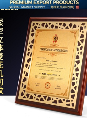 Premium Trophy奖牌定做商加盟金属授权牌木质牌匾高档聘书荣誉证