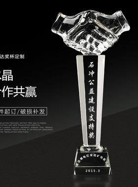 水晶奖杯定制握手合作共赢钻石奖杯刻字奖杯免费刻字现货优秀年会