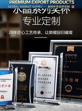 Premium Trophy水晶授权牌奖杯教师节礼物品牌授权书定做加盟牌聘
