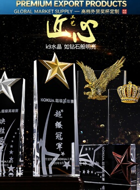 水晶奖杯创意定制优秀员工奖杯刻字团队水晶创意大奖杯年会