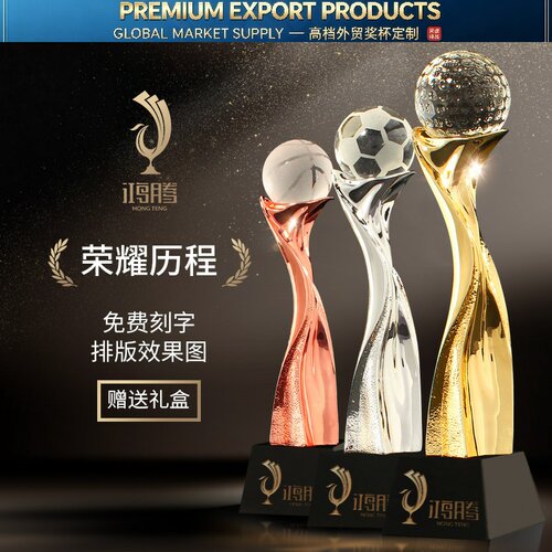 Premium Trophy高档奖杯足球篮球比赛高尔夫奖杯金银铜刻字定做优