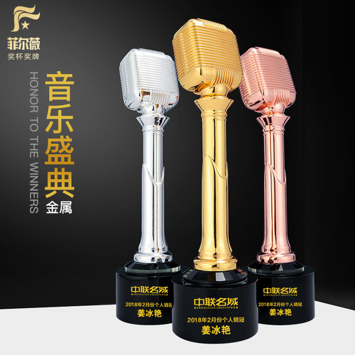 金话筒音乐奖杯定做朗诵演讲辩论比赛唱歌主播麦克风月度业绩冠军