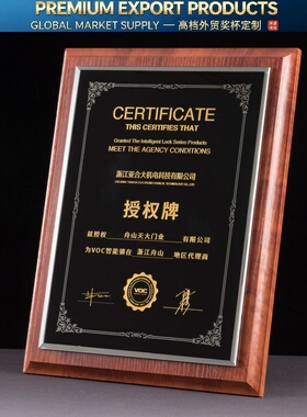 Premium Trophy木拖奖牌定做牌匾经销商授权牌水晶奖牌加盟牌商感