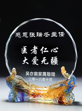 凤凰琉璃奖杯定制礼品退伍退休留念感谢奖牌授权牌庆典优秀员年会
