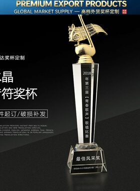 水晶奖杯定制 麦克风音乐音符唱歌歌手演讲比赛颁奖奖品创意年会