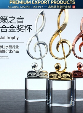水晶奖杯定制 音符奖杯金属金话筒奖杯 歌唱比赛创意音乐奖品年会