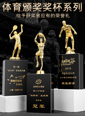 篮球足球羽毛球网球MVP比赛运动会奖杯刻字大号定制优秀员工年会