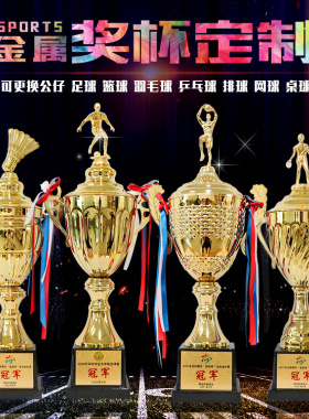 奖杯定制篮球足球乒乓球羽毛球排球钓鱼网球印字体育比赛优秀年会