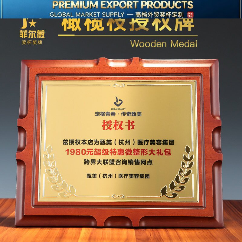 奖牌定制定做木质牌匾定制授权牌装饰摆件