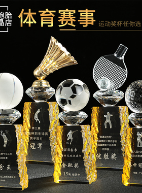 水晶篮球奖杯足球乒乓羽毛球高尔夫内雕体育学院运动会纪念品年会