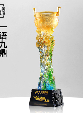 琉璃奖杯定制高档创意水晶奖杯优秀员工定做奖杯纪念品[开模年会