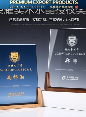 水晶授权牌授权书荣誉牌匾定制奖杯定做胡桃木榉木牌颁奖礼品年会