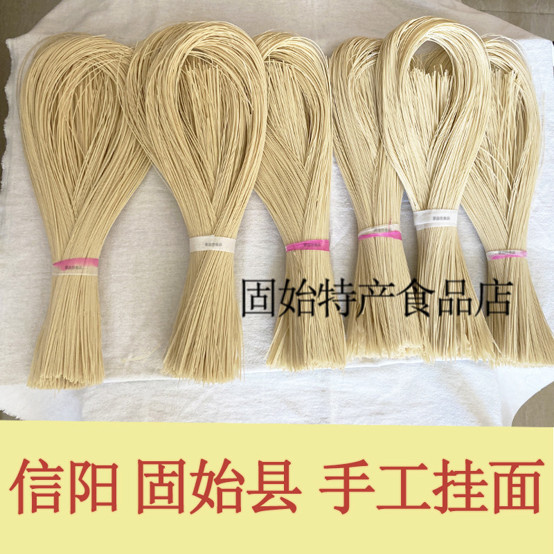 固始特产挂面 纯手工农家老式长手工挂面 正宗河南信阳固始土特产