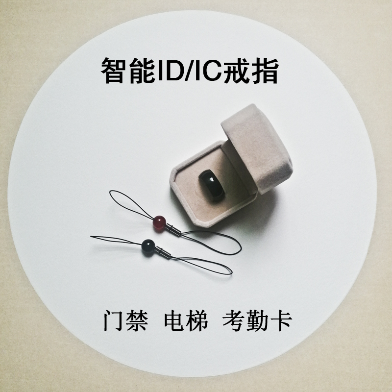 智能戒指IC ID卡手机吊环门禁卡加密通用nfc小区密码锁万能钥匙扣