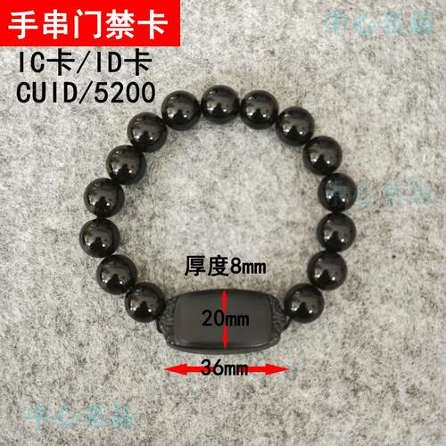 手环手串门禁卡考勤卡电梯卡ICID卡CUID卡UID卡T5577卡5200可擦写