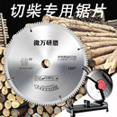 木工锯片12 16寸两三项电钢材机专用木头合金切割片锯切柴火片