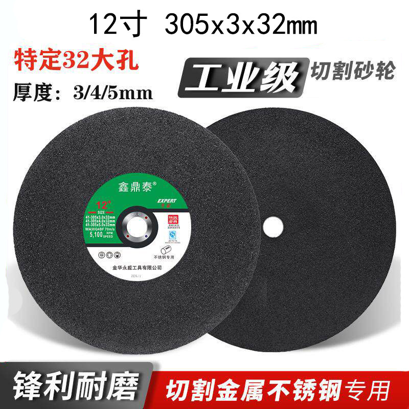 切割片12寸切割机砂轮片305x3x32mm打孔锯片金属不锈钢切铁沙轮片,标准件/零部件/工业耗材,树脂磨片/切片,淘宝优惠券,粉丝福利购,淘宝优惠卷