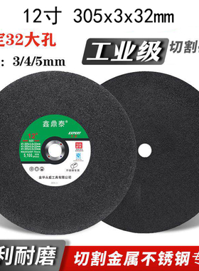 切割片12寸切割机砂轮片305x3x32mm打孔锯片金属不锈钢切铁沙轮片