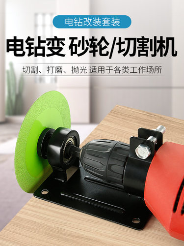 支架手电钻变砂轮机打磨切割神器