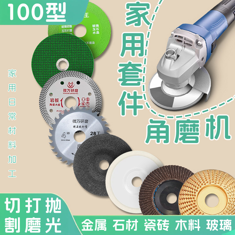 家用多功能角磨机套装配件瓷砖金属切割片百叶片磨光片打磨片组合,标准件/零部件/工业耗材,切割片/磨片,淘宝优惠券,粉丝福利购,淘宝优惠卷