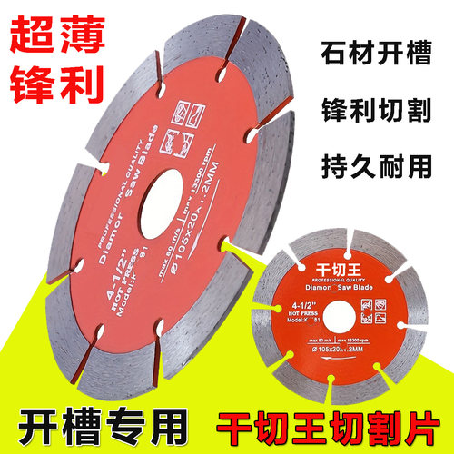 干切王石材花岗岩切割片金刚石