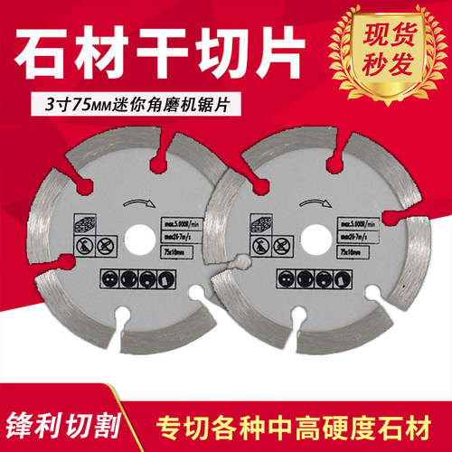 微万研磨75mm锯片金刚石锯片